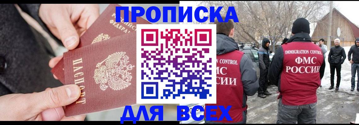 временная регистрация в Никольском